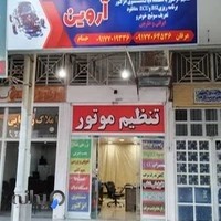 تنظیم موتور و برق تخصصی خودرو آروین