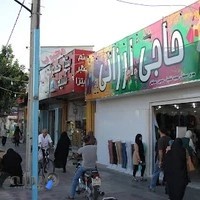 فروشگاه پوشاک حاجی ارزانی