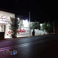 درمانگاه دندانپزشکی خاتم