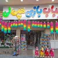 اسباب بازی هپی لی