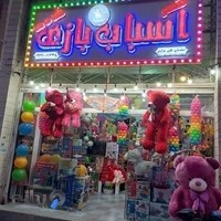 اسباب بازی قصر شادی