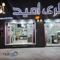 نمایشگاه سرویس خواب امید