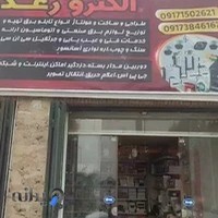 برق صنعتی ودوربین مدار بسته الکترورعد