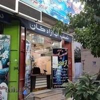 تصفیه آب آزادگان