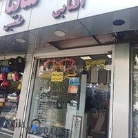عینک فروشی ساینا