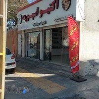 مجموعه اکتیو اسپورت