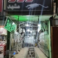 اگزوز سازی مشهد