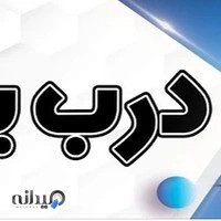 سیستم حفاظتی و درب اتوماتیک آریان فراز