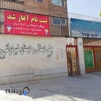 Rakhsha school (پیش دبستانی و دبستان رخشا)