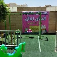 دبستان و پیش دبستان هوشمند دخترانه +آموزشگاه زبان انگلیسی