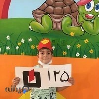 مهد کودک و پیش دبستانی ساره