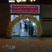 شیرینی روگن