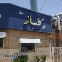 اسباب بازی