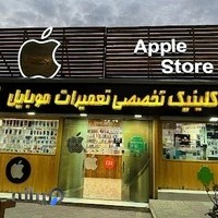 اپل استور صدرا
