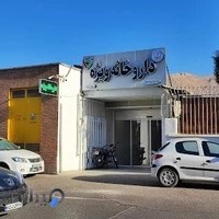 داروخانه ويژه