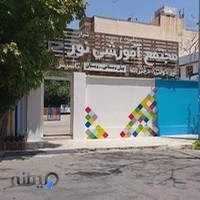 مجتمع اموزشي نور خرد