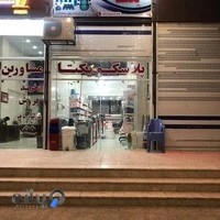 پلاسکو یکتا
