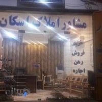 املاک اسکان