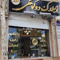 دپارتمان املاک دوکوهکی