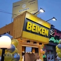 فست فود بیکن