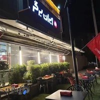 ایران برگر کسایی