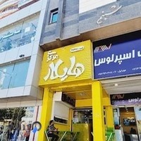 فست فود هایلار مرکزی