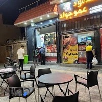 فست فود عمو جواد