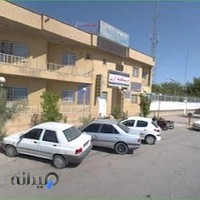 درمانگاه ارژن