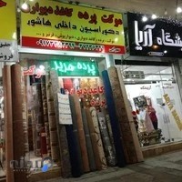 دکوراسیون داخلی هاشور