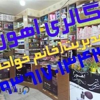گالری آرایش و بهداشتی اهورا(مدیریت خانم خواجه ای)