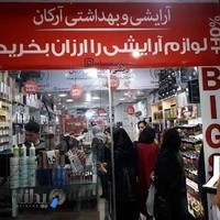 آرایشی بهداشتی آرکان