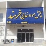 مواد غذایی خرسند