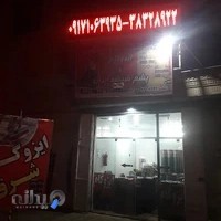 فروشگاه پشم شیشه و ایزوگام شرق دنیا