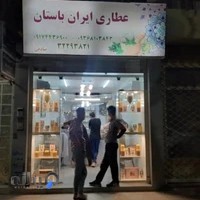 عطاری ایران و باستان