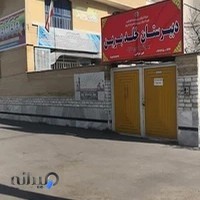 دبیرستان خلد برین