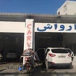 کارواش پاسارگاد