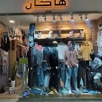 بوتیک مردانه هاکان