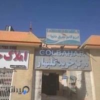 اجاره ابزار گلبهار