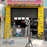 ابزار و لوازم ساختمانی کرمی (شعبه مرکزی)