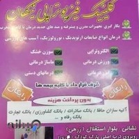 کلینیک فیزیوتراپی نیکان