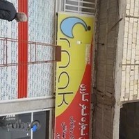 شرکت مبین تجارت (ایرناک)