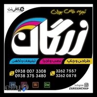 چاپ و طراحی زرگان