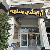 آرایشی سایه