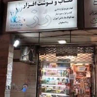 کتاب و نوشت افزار رز