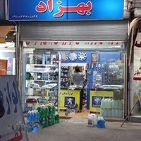 لوازم یدکی بهزاد ( ایرانخودرو و سايپا )