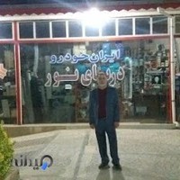 فروشگاه و تعمیرگاه خودرو دریای نور کیا هیوندا