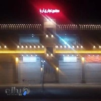 مجتمع تجاری آریا