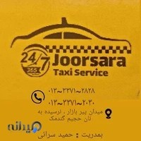 تاکسی تلفنی جور سرا