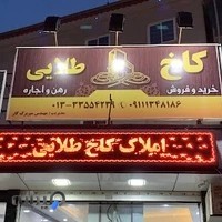 املاک کاخ طلایی