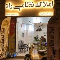 املاک نظامی راد